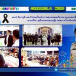 สพป.จันทบุรี เขต 2 ร่วมเป็นเจ้าภาพสวดพระอภิธรรม คุณแม่สาลี่ วุฒิเกษตรสกุล มารดา นายปรีชา วุฒิเกษตรสกุล ผู้อำนวยการโรงเรียนวัดเวฬุวัน