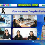 รับชมรายการ “พฤหัสเช้าข่าว สพฐ.”