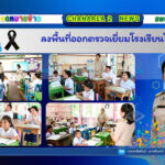 ลงพื้นที่ออกตรวจเยี่ยมโรงเรียนในสังกัด