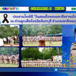 ประธานในพิธี “วันสมเด็จพระมหาธีรราชเจ้า” ประจำปี 2568 ณ ค่ายลูกเสือจังหวัดจันทบุรี อำเภอเขาคิชฌกูฏ จังหวัดจันทบุรี