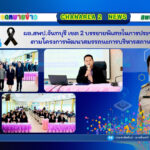 ผอ.สพป.จันทบุรี เขต 2 บรรยายพิเศษในการประชุมเชิงปฏิบัติการตามโครงการพัฒนาสมรรถนะการบริหารสถานศึกษามิติใหม่