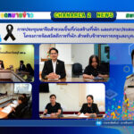 การประชุมหารือสํารวจเขึ้นที่ก่อสร้างที่พัก และความประสงค์ต้องการเข้าพักอาศัย โครงการจัดสวัสดิการที่พัก สําหรับข้าราชการครูและบุคลากรทางการศึกษา