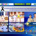 เข้าร่วมกิจกรรมเนื่องในวันคล้ายวันพระบรมราชสมภพพระบาทสมเด็จพระชนกาธิเบศรมหาภูมิพลอดุลยเดชบรมนาถบพิตร วันชาติ และวันพ่อแห่งชาติ