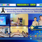 เข้าร่วมประชุมสัมมนาการให้กู้ยืมเงินทุนหมุนเวียนเพื่อแก้ไขปัญหาหนี้สินข้าราชการครู ประจำปีงบประมาณ พ.ศ. 2569 ผ่านสื่ออิเล็กทรอนิกส์