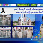 สพป.จันทบุรี เขต 2 เข้าแถวเคารพธงชาติและกล่าวคำปฏิญาณเขตพื้นที่สุจริต