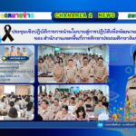 ประชุมเชิงปฏิบัติการการนํานโยบายสู่การปฏิบัติเพื่อพัฒนานวัตกรรมทางการศึกษาของสํานักงานเขตพื้นที่การศึกษาประถมศึกษาจันทบุรี เขต ๒