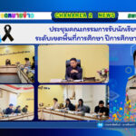 ประชุมคณะกรรมการรับนักเรียนระดับเขตพื้นที่การศึกษา ปีการศึกษา 2569