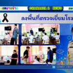 ลงพื้นที่ตรวจเยี่ยมโรงเรียน