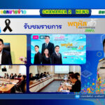 รับชมรายการ “พฤหัสเช้าข่าว สพฐ.”