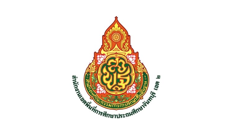 ประกาศสำนักงานเขตพื้นที่การศึกษาประถมศึกษาจันทบุรี เขต 2 เรื่อง การขึ้นบัญชีเเละการยกเลิกบัญชีผู้ผ่านการคัดเลือกบุคคลเป็นลูกจ้างชั่วคราว จากเงินงบประมาณ ประเภทงบบุคลากร ตำแหน่งครูผู้ช่วย สังกัด สำนักงานเขตพื้นที่การศึกษาประถมศึกษาจันทบุรี เขต 2