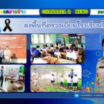 ลงพื้นที่ตรวจเยี่ยมโรงเรียนในสังกัด