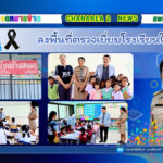 ลงพื้นที่ตรวจเยี่ยมโรงเรียนในสังกัด