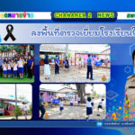 ลงพื้นที่ตรวจเยี่ยมโรงเรียนในสังกัด