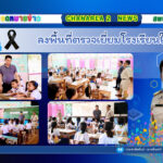 ลงพื้นที่ตรวจเยี่ยมโรงเรียนในสังกัด