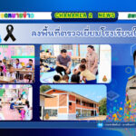 ลงพื้นที่ตรวจเยี่ยมโรงเรียนในสังกัด
