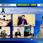 รับฟังรายการพฤหัสเช้า “ข่าว สพฐ.”