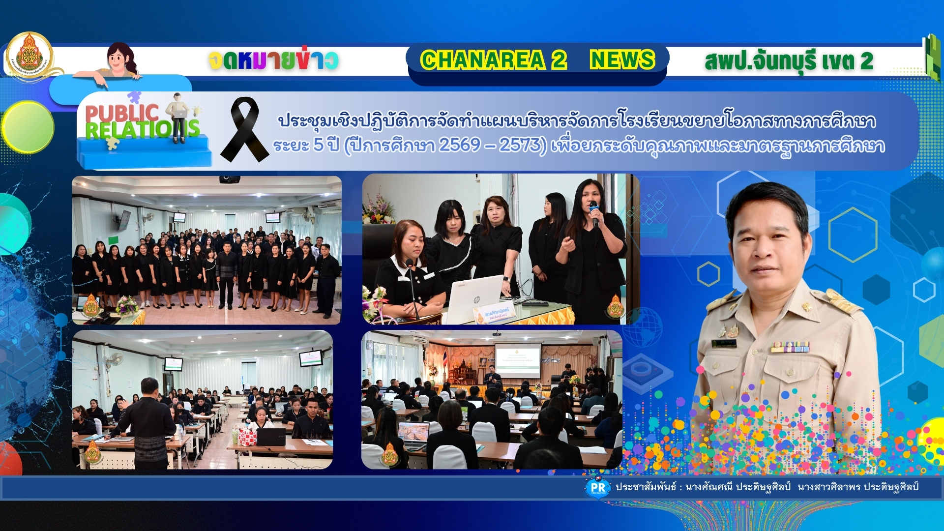 ประชุมเชิงปฏิบัติการจัดทำแผนบริหารจัดการโรงเรียนขยายโอกาสทางการศึกษา ระยะ 5 ปี (ปีการศึกษา 2569 – 2573) เพื่อยกระดับคุณภาพและมาตรฐานการศึกษา