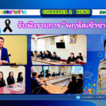 รับฟังรายการ “พฤหัสเช้าข่าว สพฐ.”