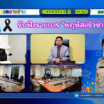 รับฟังรายการ “พฤหัสเช้าข่าว สพฐ.”