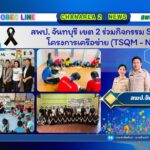 สพป. เขต 2 ร่วมกิจกรรม Site visit โครงการเครือข่าย (TSQM – N 15)