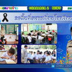 ลงพื้นที่ตรวจเยี่ยมโรงเรียนในสังกัดเพื่อขับเคลื่อนนโยบายของเขตพื้นที่การศึกษาประถมศึกษาจันทบุรี เขต 2 ณ โรงเรียนบ้านทับสงฆ์