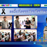 ลงพื้นที่ตรวจเยี่ยมโรงเรียนในสังกัดเพื่อขับเคลื่อนนโยบายของเขตพื้นที่การศึกษาประถมศึกษาจันทบุรี เขต 2 ณ โรงเรียน ส.ไทยเสรีอุตสาหกรรม 2