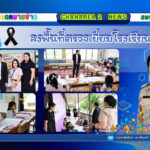 ลงพื้นที่ตรวจเยี่ยมโรงเรียนในสังกัดเพื่อขับเคลื่อนนโยบายของเขตพื้นที่การศึกษาประถมศึกษาจันทบุรี เขต 2 ณ โรงเรียนสังวาลย์วิทย์ 6