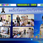 ลงพื้นที่ตรวจเยี่ยมโรงเรียนในสังกัดเพื่อขับเคลื่อนนโยบายของเขตพื้นที่การศึกษาประถมศึกษาจันทบุรี เขต 2 ณ โรงเรียนวัดมะทาย
