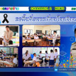 ลงพื้นที่ตรวจเยี่ยมโรงเรียนในสังกัดเพื่อขับเคลื่อนนโยบายของเขตพื้นที่การศึกษาประถมศึกษาจันทบุรี เขต 2 ณ โรงเรียนบ้านหนองบอน