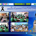 ลงพื้นที่ตรวจเยี่ยมโรงเรียนในสังกัดเพื่อขับเคลื่อนนโยบายของเขตพื้นที่การศึกษาประถมศึกษาจันทบุรี เขต 2 ณ โรงเรียนบ้านไผ่ล้อมสามัคคี