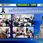 ลงพื้นที่ตรวจเยี่ยมโรงเรียนในสังกัดเพื่อขับเคลื่อนนโยบายของเขตพื้นที่การศึกษาประถมศึกษาจันทบุรี เขต 2 ณ โรงเรียนบ้านซับตารี