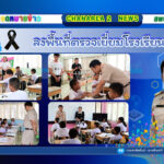 ลงพื้นที่ตรวจเยี่ยมโรงเรียนในสังกัดเพื่อขับเคลื่อนนโยบายของเขตพื้นที่การศึกษาประถมศึกษาจันทบุรี เขต 2 ณ โรงเรียนสตรีวิทยาอุปถัมภ์ 2