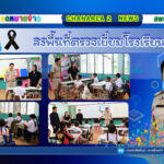 ลงพื้นที่ตรวจเยี่ยมโรงเรียนในสังกัดเพื่อขับเคลื่อนนโยบายของเขตพื้นที่การศึกษาประถมศึกษาจันทบุรี เขต 2 ณ โรงเรียนบ้านหนองมะค่า