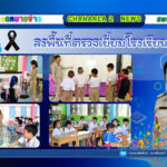 ลงพื้นที่ตรวจเยี่ยมโรงเรียนในสังกัดเพื่อขับเคลื่อนนโยบายของเขตพื้นที่การศึกษาประถมศึกษาจันทบุรี เขต 2 ณ โรงเรียนบ้านเขาแก้ว