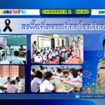 ลงพื้นที่ตรวจเยี่ยมโรงเรียนในสังกัดเพื่อขับเคลื่อนนโยบายของเขตพื้นที่การศึกษาประถมศึกษาจันทบุรี เขต 2 ณ โรงเรียนบ้านสวนส้ม