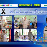 ลงพื้นที่ตรวจเยี่ยมโรงเรียนในสังกัดเพื่อขับเคลื่อนนโยบายของเขตพื้นที่การศึกษาประถมศึกษาจันทบุรี เขต 2 ณ โรงเรียนบ้านหนองเสม็ด