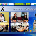 รับชมรายการ : พฤหัสข่าว สพป.จบ.2