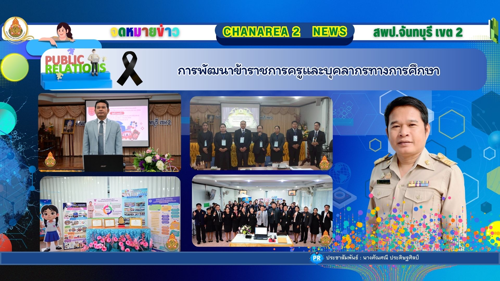 การพัฒนาข้าราชการครูและบุคลากรทางการศึกษาก่อนแต่งตั้งให้ดำรงตำแหน่งผู้บริหารสถานศึกษาประจำปีงบประมาณ พ.ศ.2569 รุ่นที่ 2 ในระยะ 3