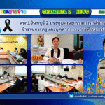 สพป.จันทบุรี 2 ประชุมคณะกรรมการกลั่นกรองการย้ายข้าราชการครูและบุคลากรทางการศึกษา  ตำแหน่ง ครู