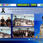 การประชุมเชิงปฏิบัติการ การศึกษา แก่ผู้รับผิดชอบงานประกันคุณภาพการศึกษา การศึกษาขั้นพื้นฐาน