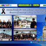 ประชุมเชิงปฏิบัติการขับเคลื่อนการพิจารณาคุณภาพการจัดการศึกษาทางไกลผ่านดาวเทียม (DLTV) โรงเรียนขนาดเล็ก ประจำปีงบประมาณ พ.ศ. 2569