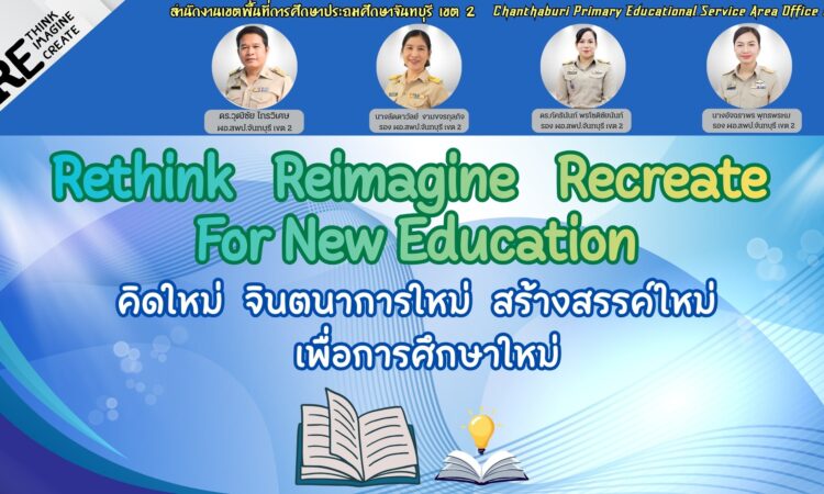 Rething Remagine Recreate For New Education