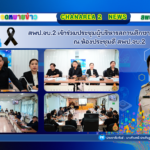 สพป.จบ.2 ประชุมผู้บริหารสถานศึกษา ครั้งที่ 3/2569 ณ ห้องประชุม ดี สพป.จบ.2