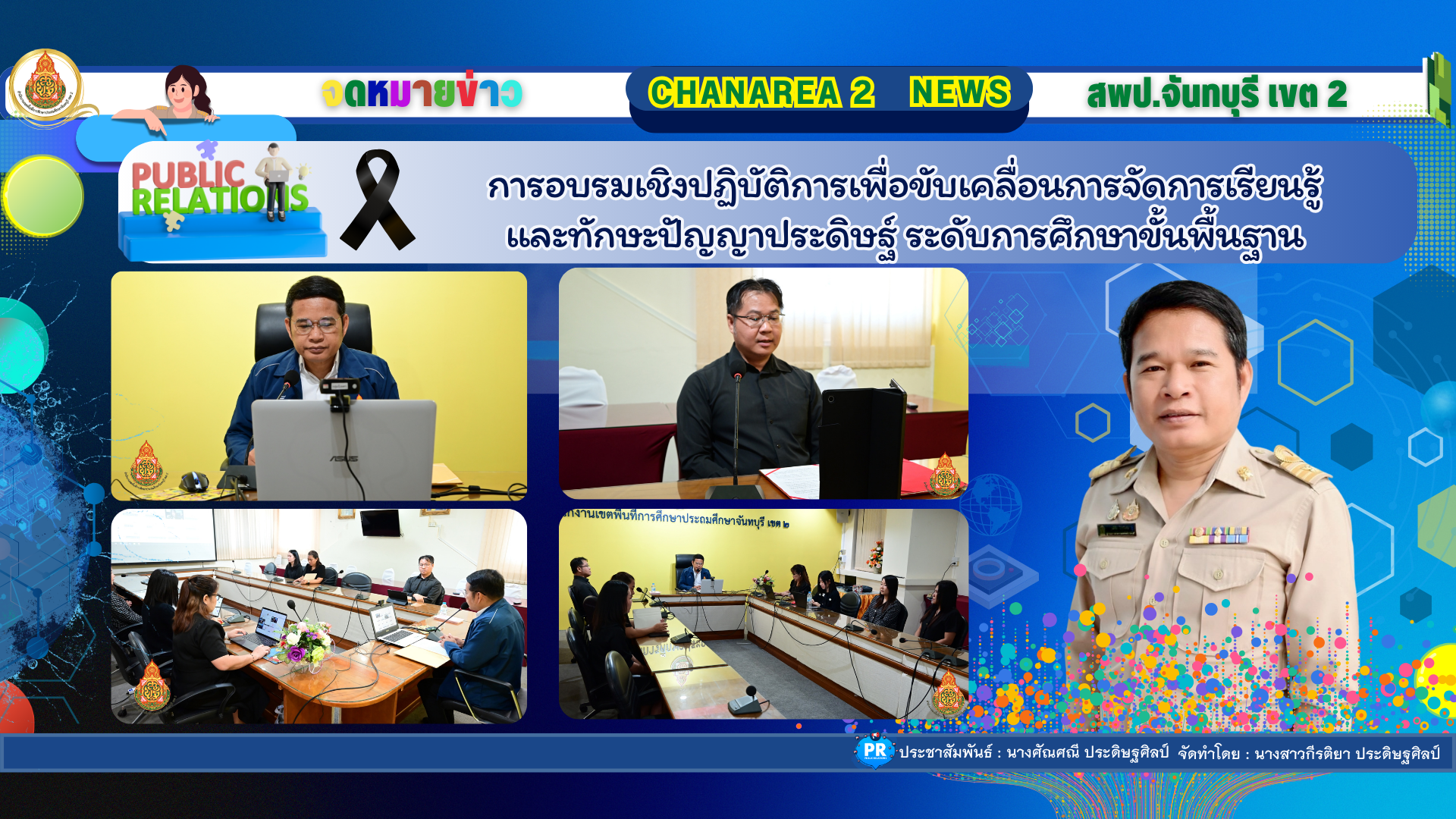 การอบรมเชิงปฏิบัติการเพื่อขับเคลื่อนการจัดการเรียนรู้และทักษะปัญญาประดิษฐ์ ระดับการศึกษาขั้นพื้นฐาน