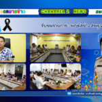 รับชมรายการ : พฤหัสข่าว สพฐ 2