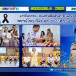 สพป.จันทบุรี เขต 2 เข้าร่วมกิจกรรม “ส่งเสริมสืบสานประเพณีรดน้ำดำหัวขอพรผู้ใหญ่ เนื่องในเทศกาลสงกรานต์ ประจำปี 2569”