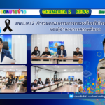 สพป.จบ.2 เข้าร่วมคณะกรรมการตรวจเกียรติบัตรรางวัล และ VTR ของผู้อำนวยการสถานศึกษา