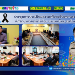 ประชุมการประเมินผลงานเพื่อขอรับตราพระราชทานบ้านนักวิทยาศาสตร์ตัวน้อย ประเทศไทย ระดับประถมศึกษา