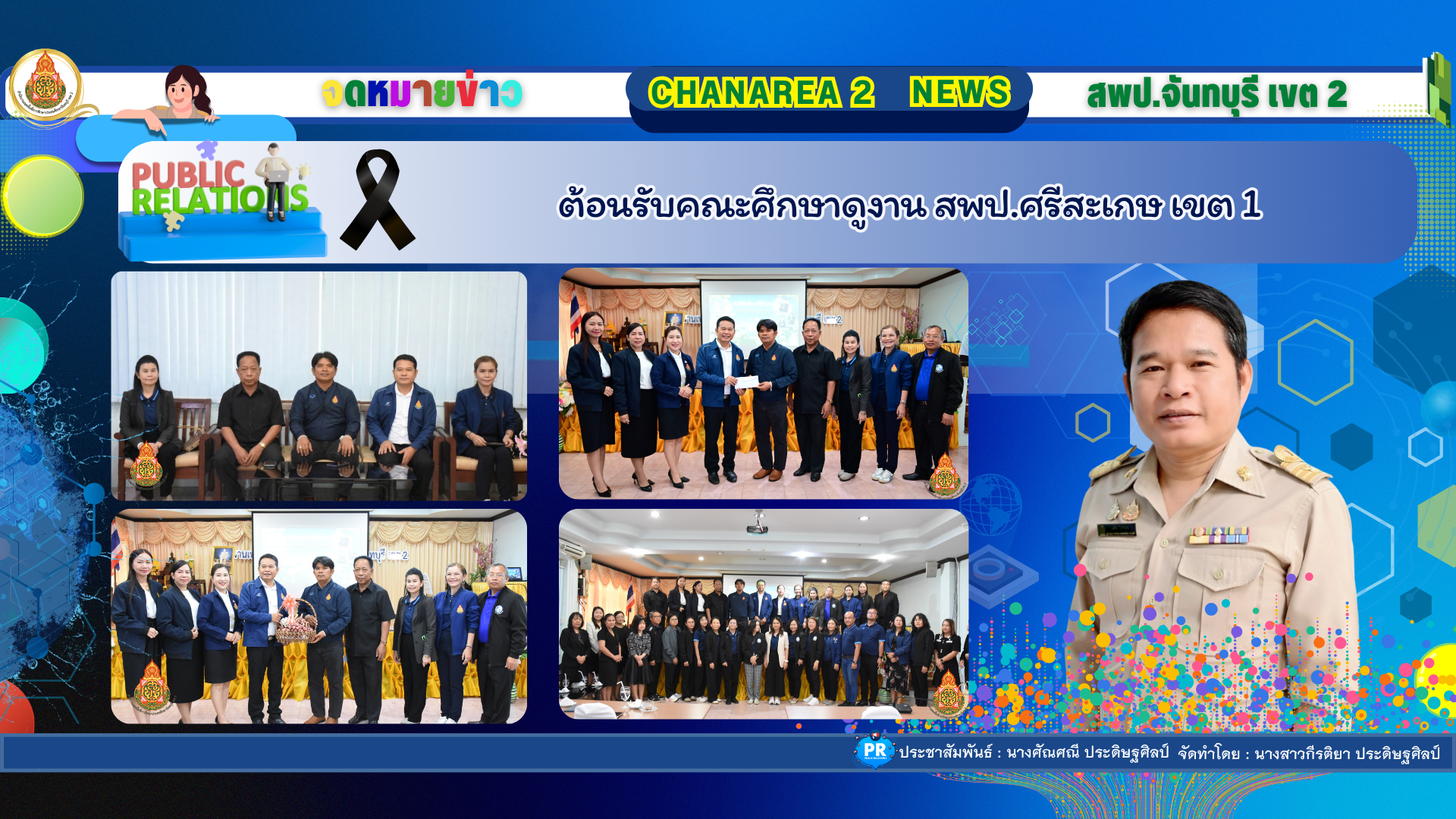 ต้อนรับคณะศึกษาดูงาน สพป.ศรีสะเกษ เขต 1