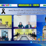 สพป.จันทบุรี เขต 2 ปฐมนิเทศ ข้าราชการครูเเละบุคลากรทางการศึกษา ตำเเหน่งศึกษานิเทศก์